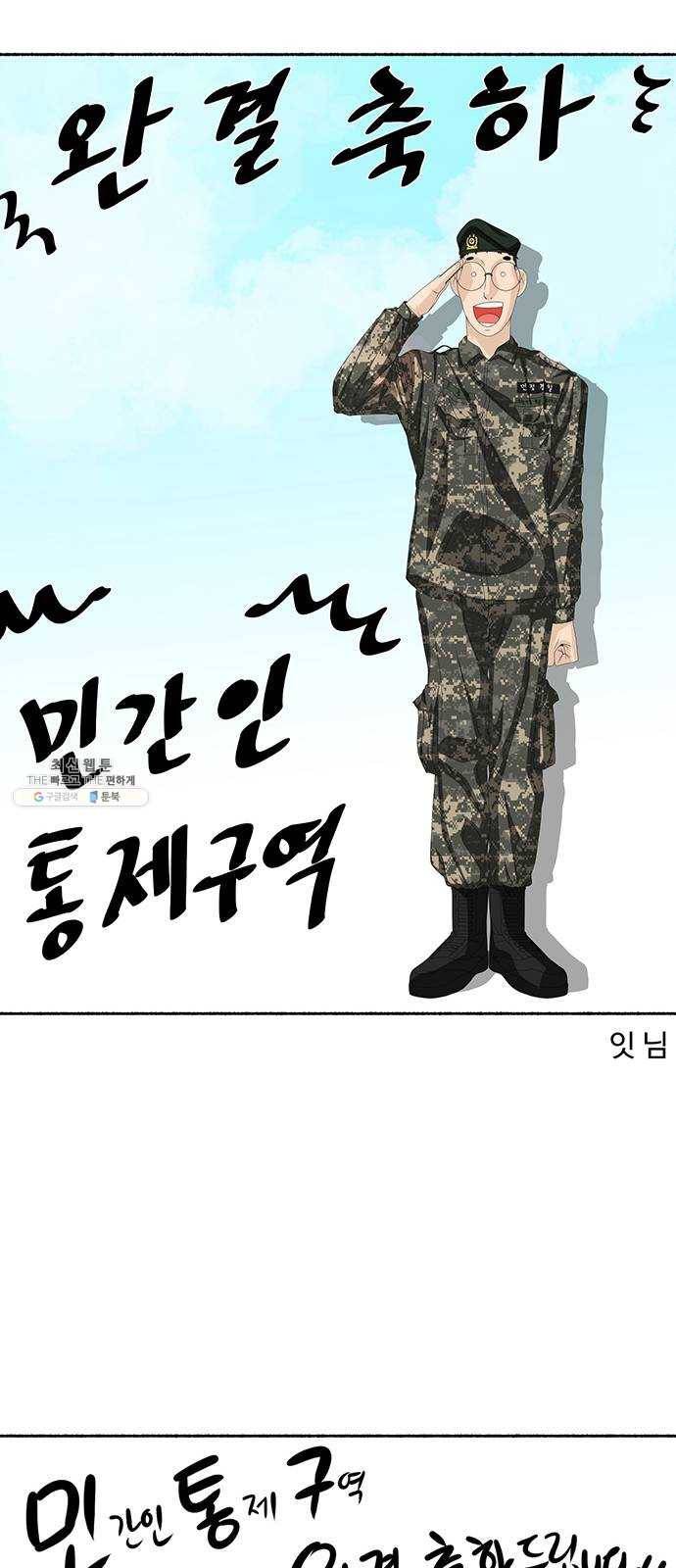 민간인 통제구역 후기 77
