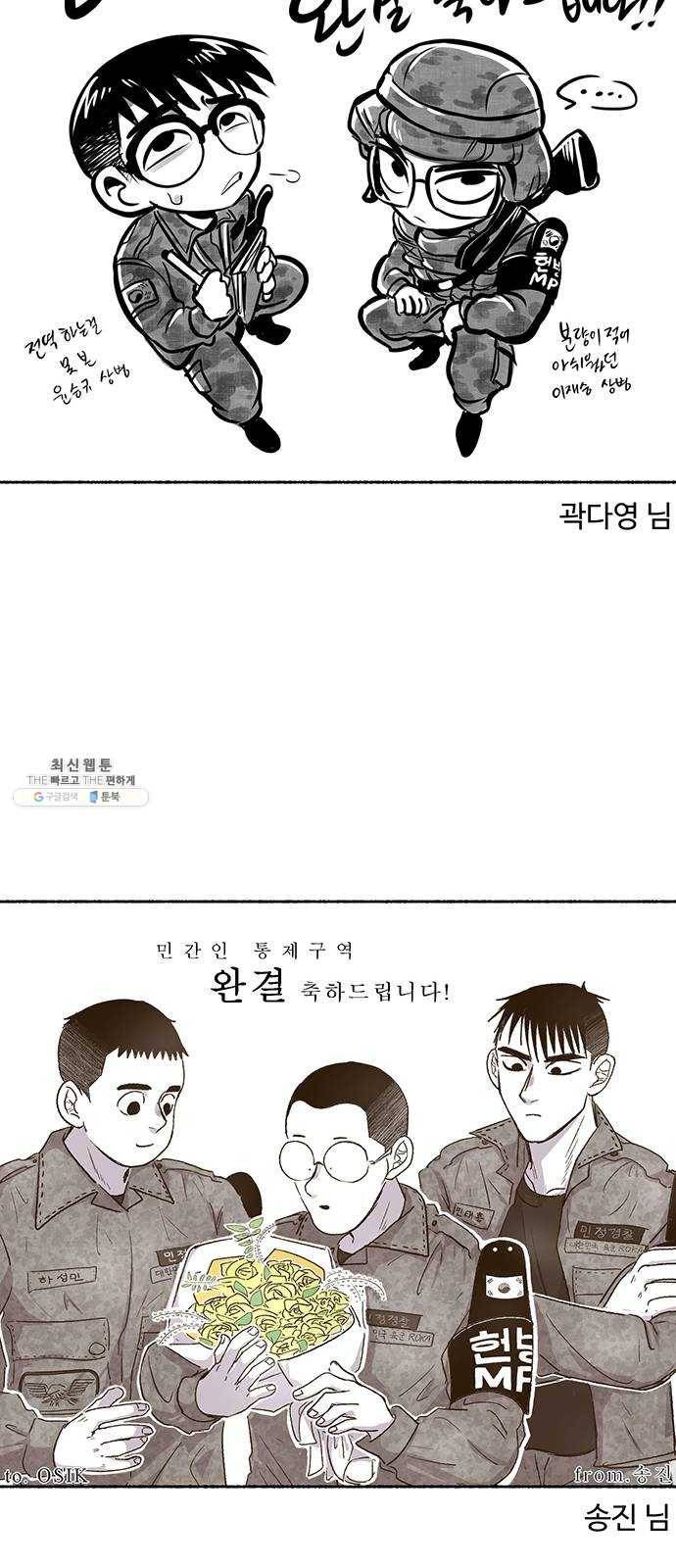 민간인 통제구역 후기 78