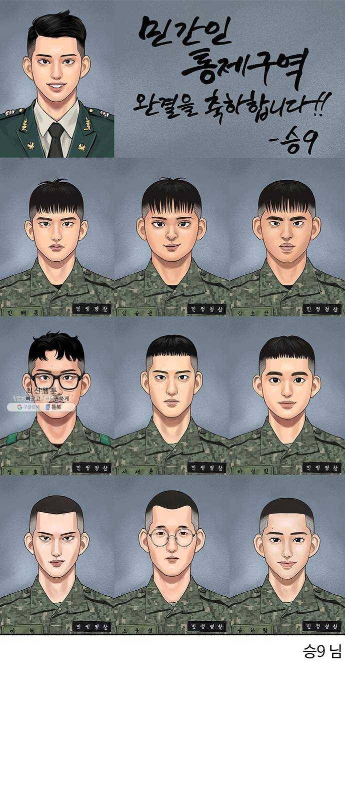 민간인 통제구역 후기 81