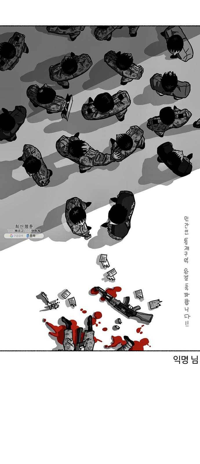 민간인 통제구역 후기 82