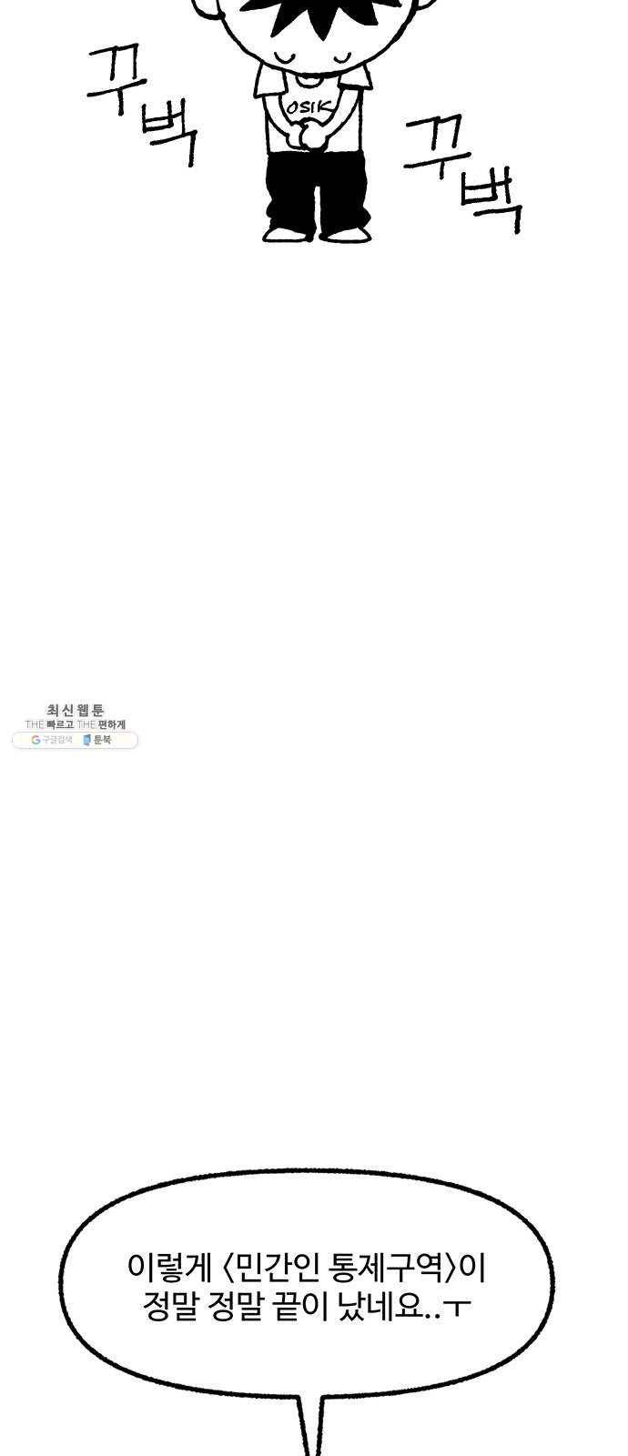 민간인 통제구역 후기 84
