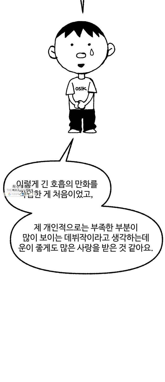 민간인 통제구역 후기 85