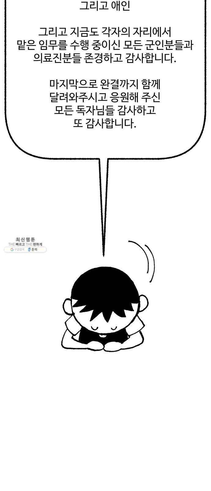 민간인 통제구역 후기 88