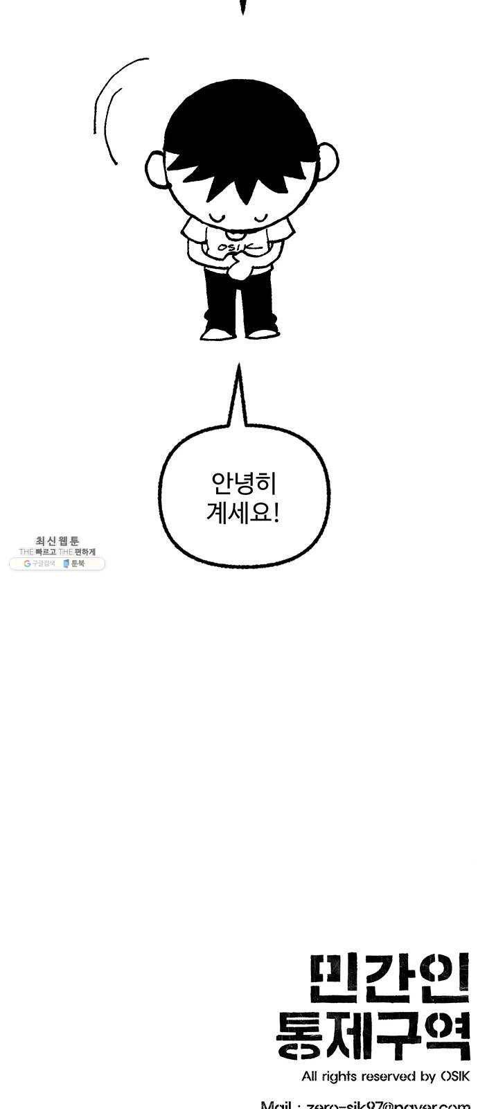 민간인 통제구역 후기 93