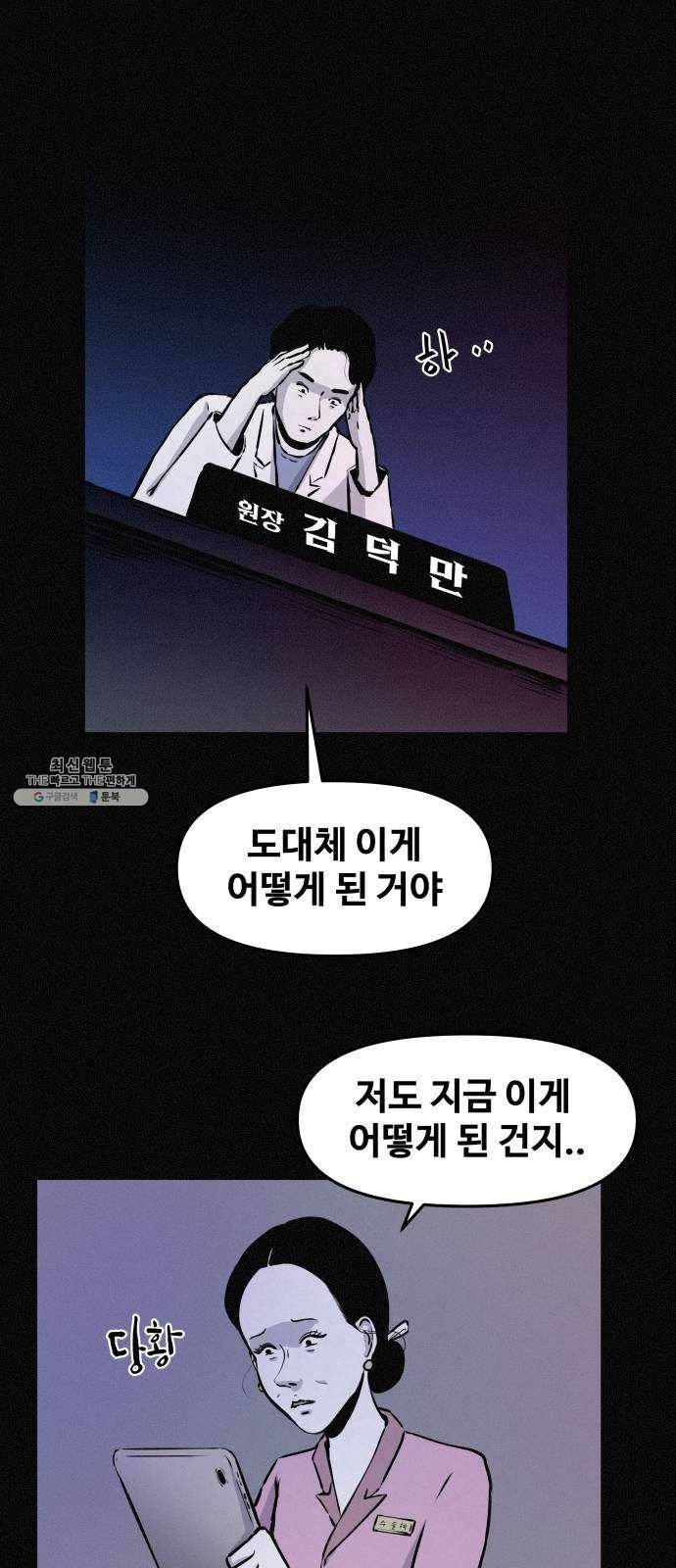 두번째 생일 69화 실종 1