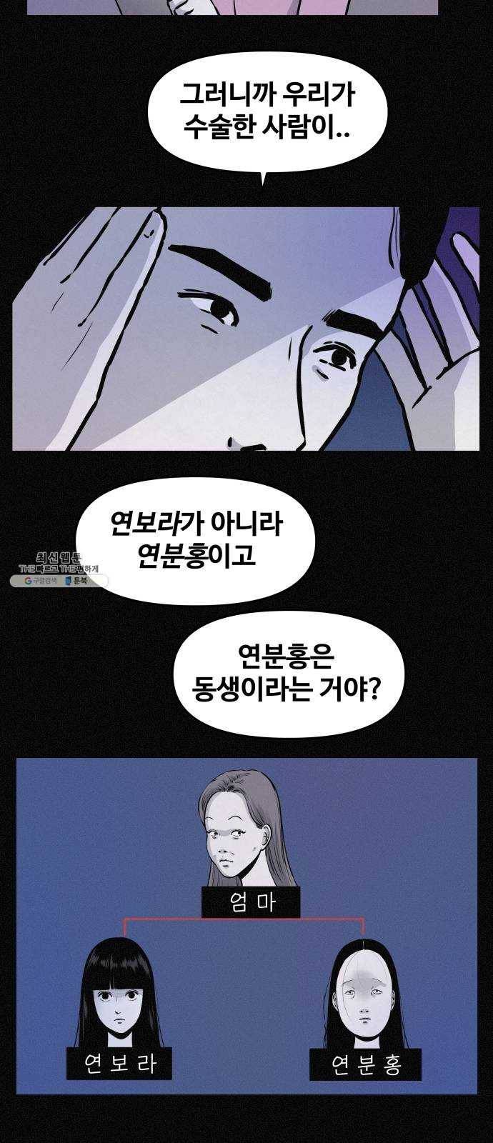 두번째 생일 69화 실종 2