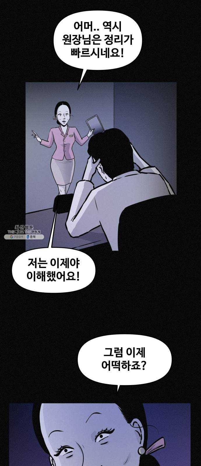 두번째 생일 69화 실종 3