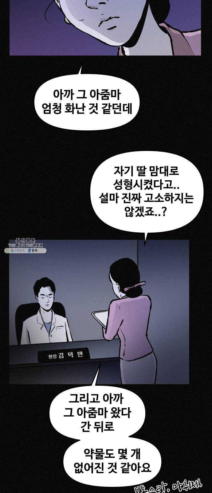 두번째 생일 69화 실종 4
