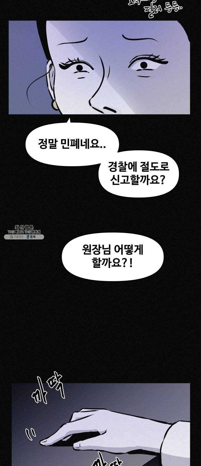 두번째 생일 69화 실종 5