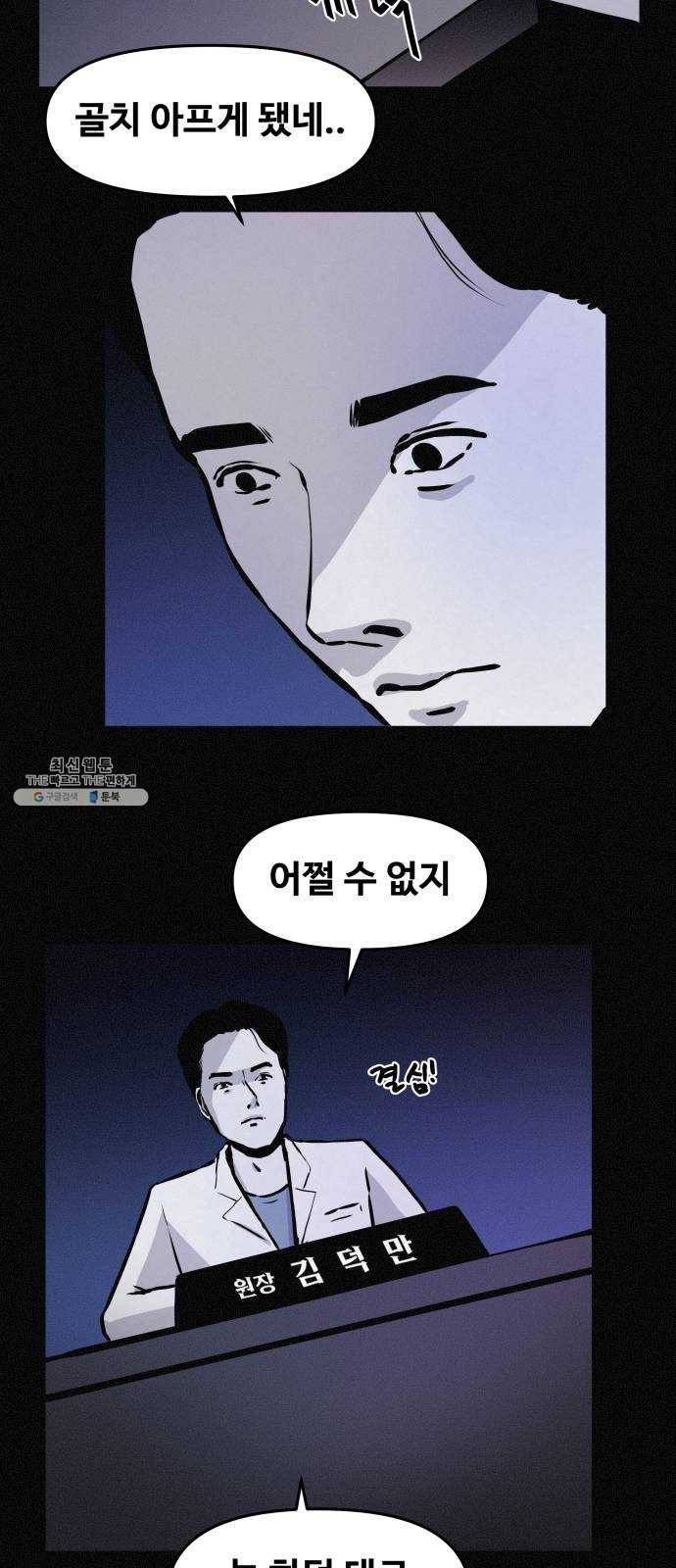 두번째 생일 69화 실종 6