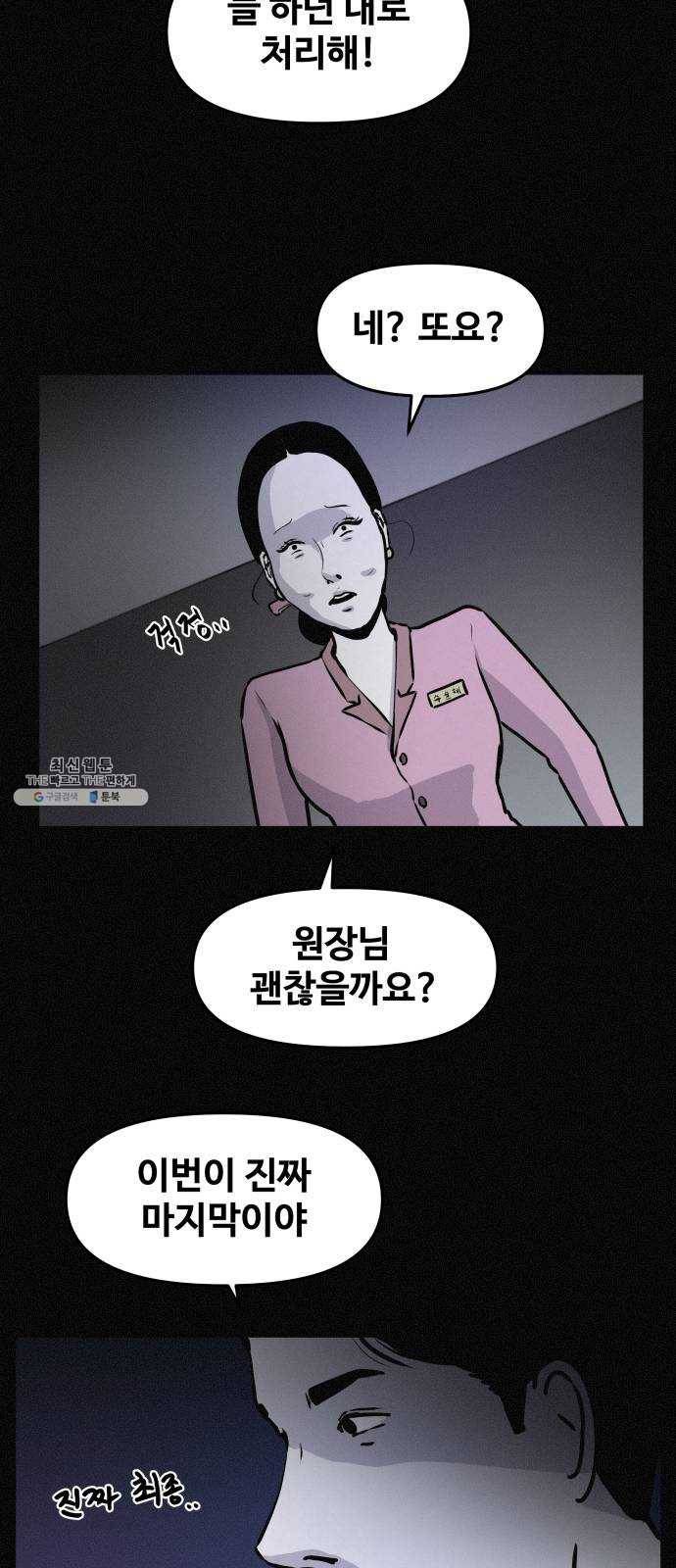 두번째 생일 69화 실종 7