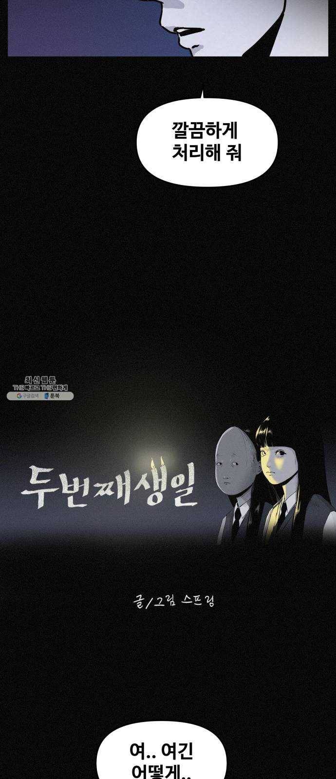 두번째 생일 69화 실종 8