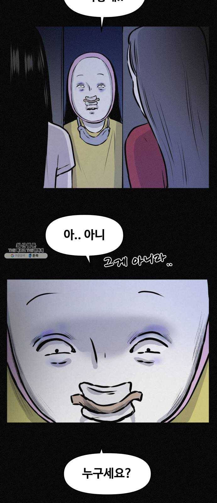 두번째 생일 69화 실종 9