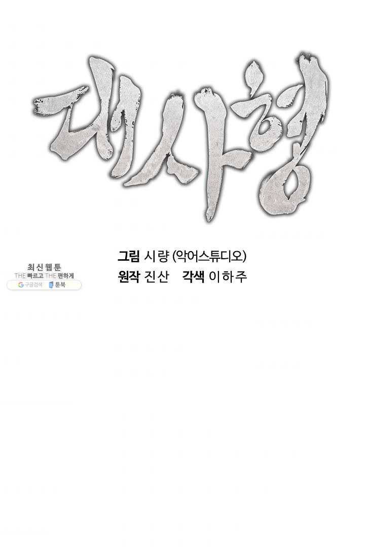 대사형 28화 7