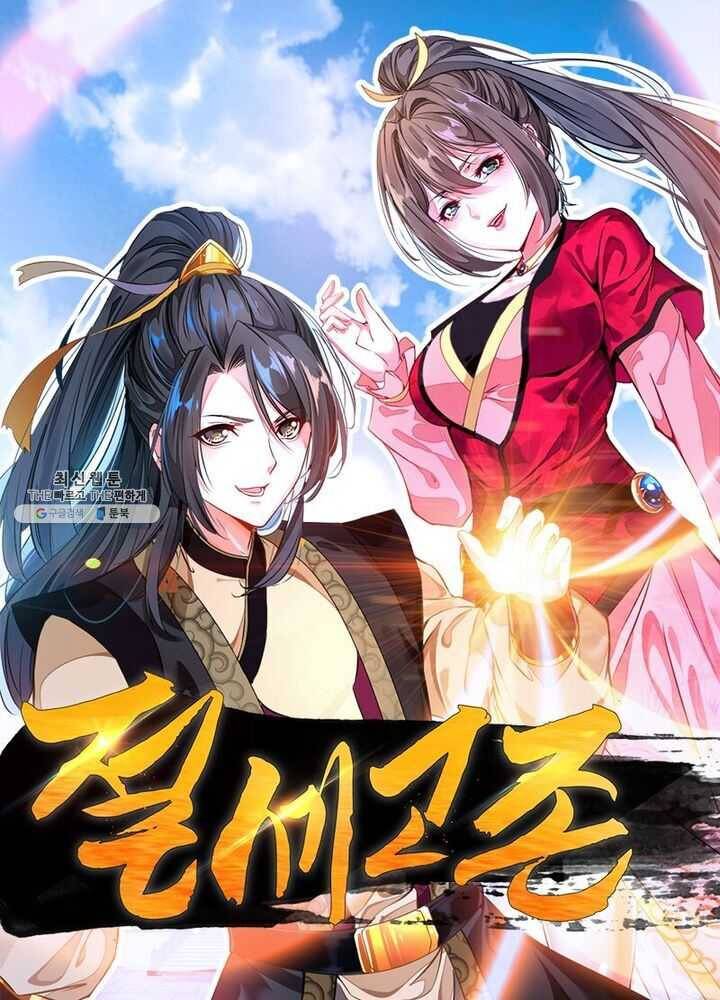 절세고존 46화 1