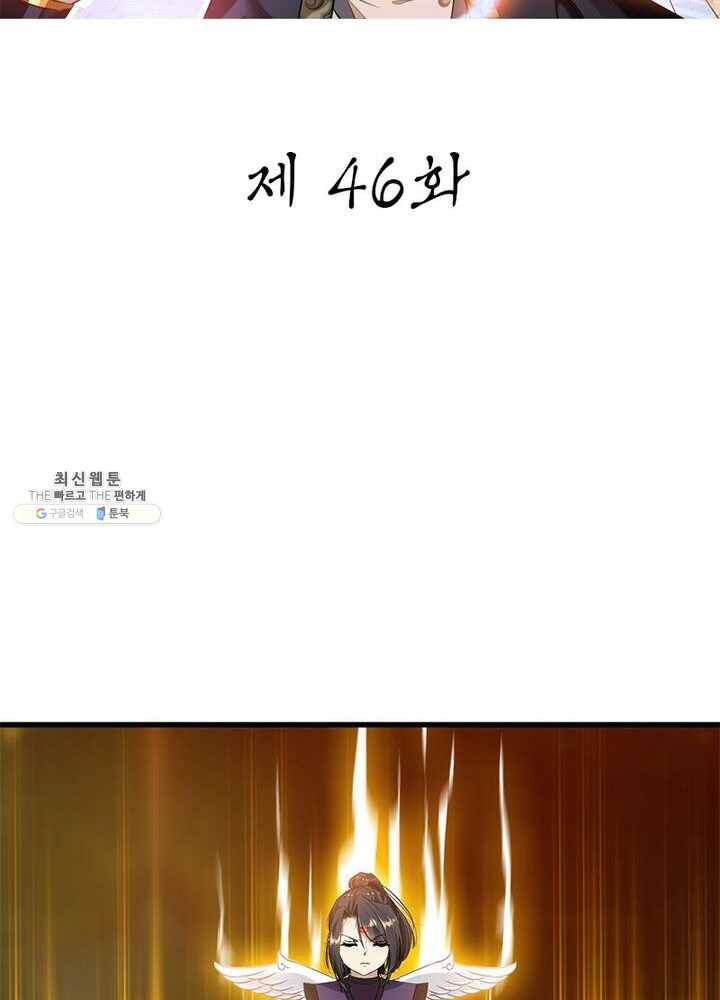 절세고존 46화 2