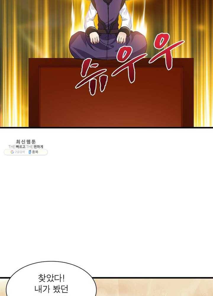 절세고존 46화 3