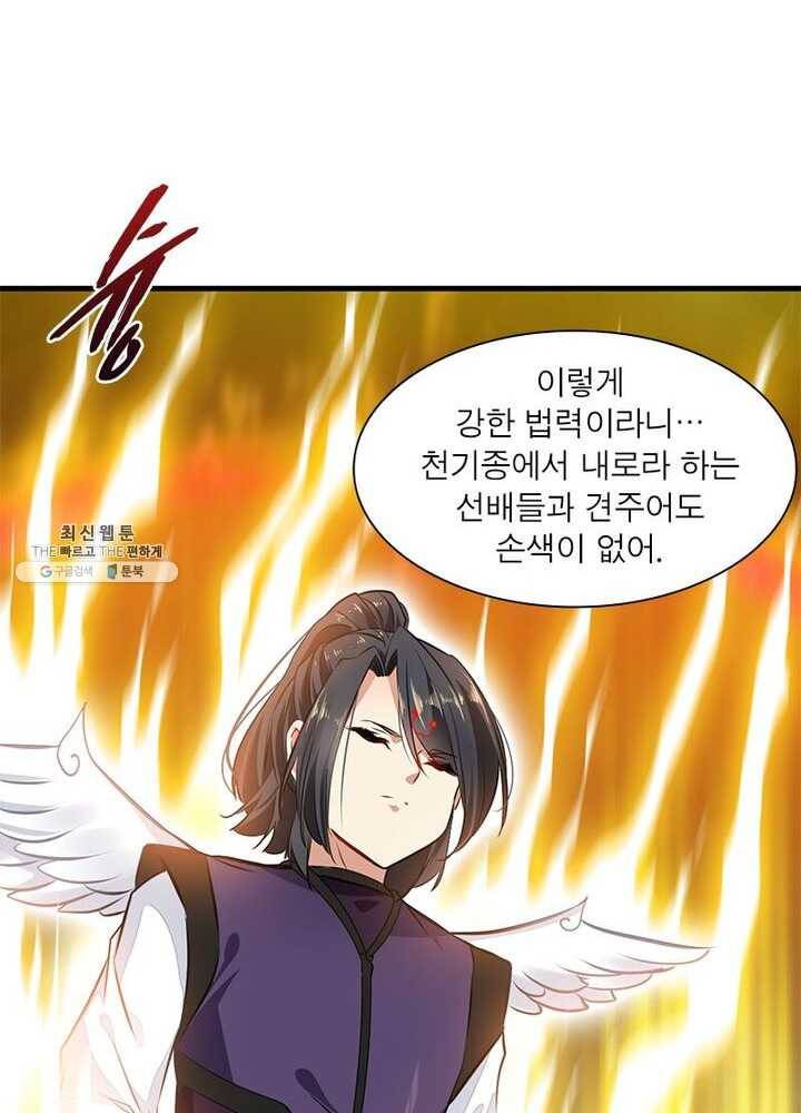 절세고존 46화 6