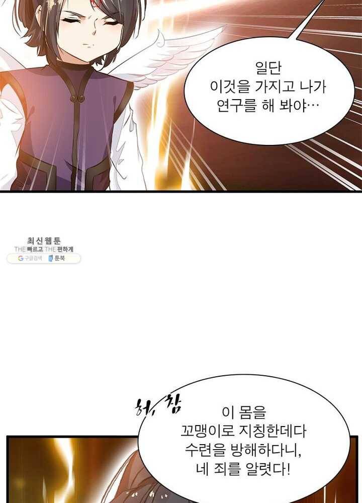 절세고존 46화 9