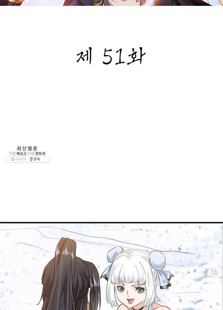 절세고존 51화 2