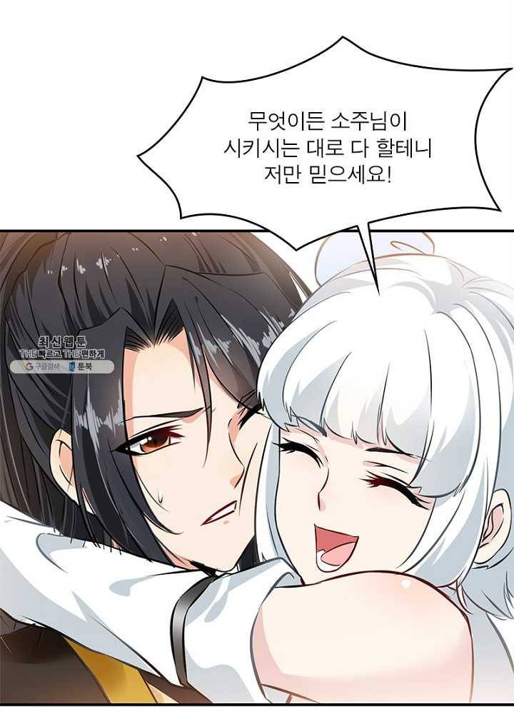 절세고존 51화 6