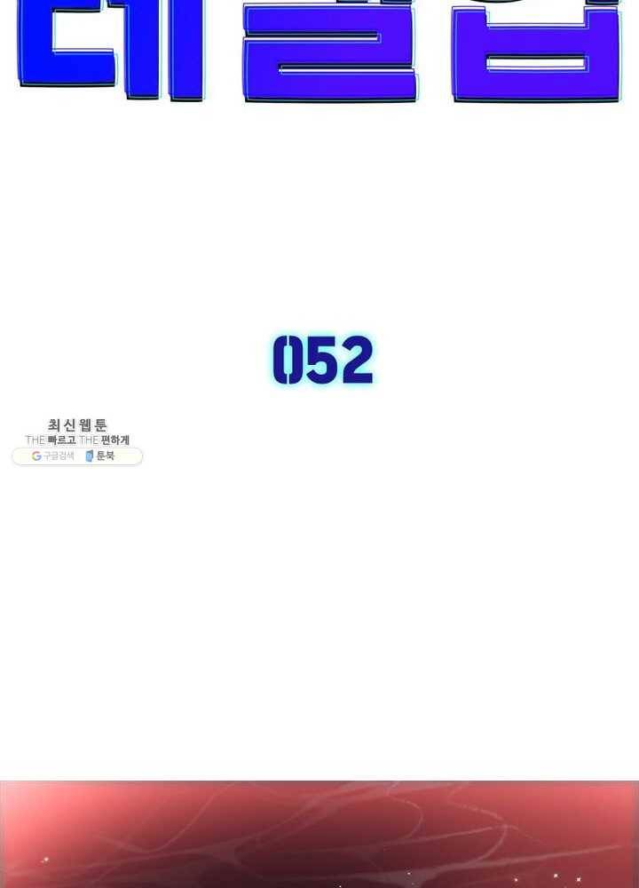차원이동 레벨업 52화 6