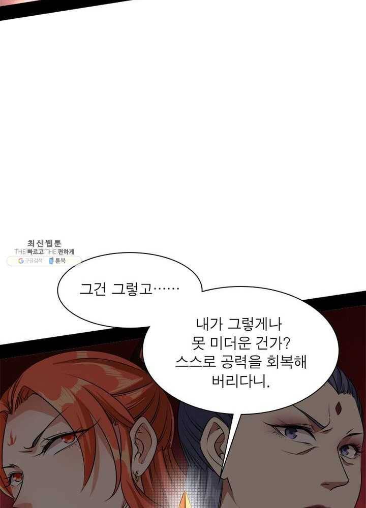 차원이동 레벨업 52화 10