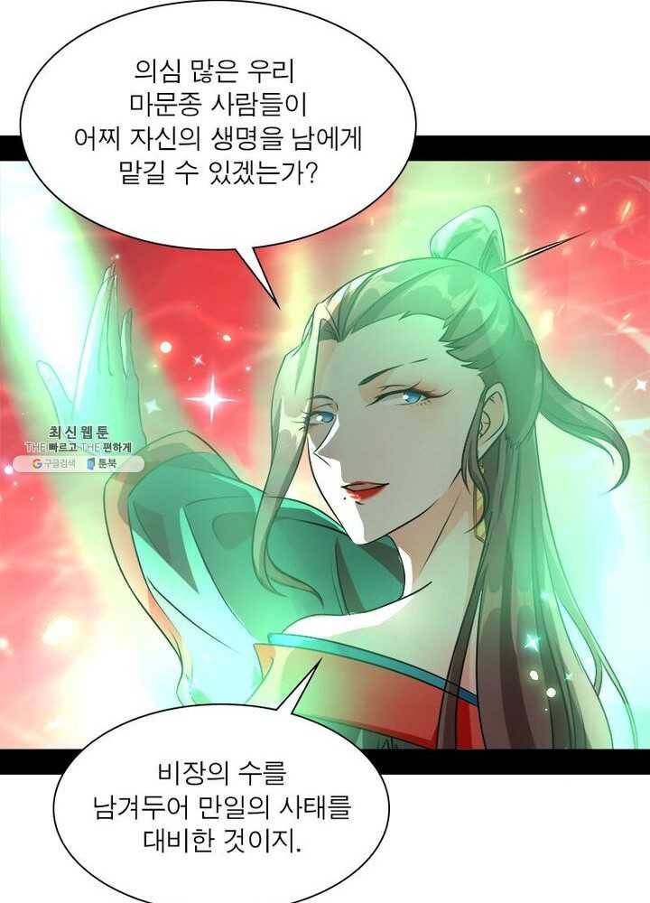 차원이동 레벨업 52화 12