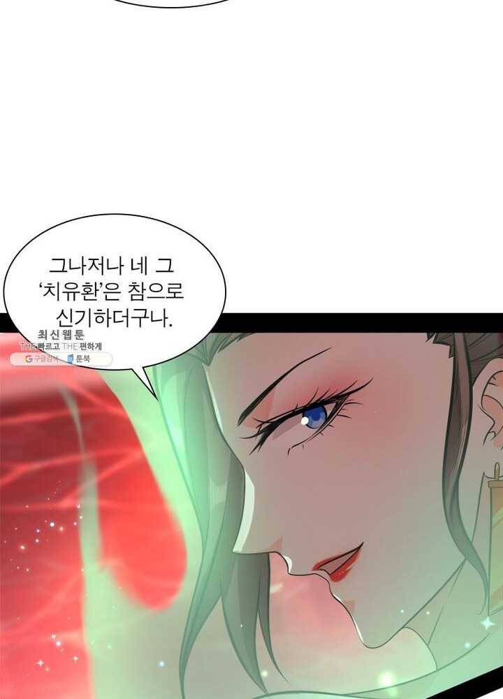 차원이동 레벨업 52화 13