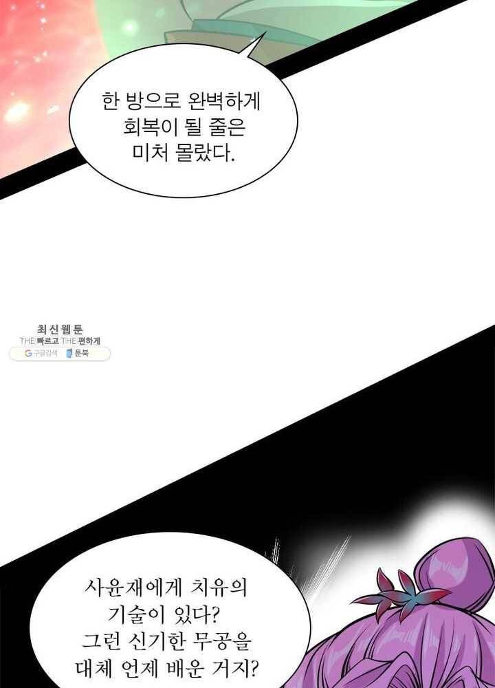 차원이동 레벨업 52화 14