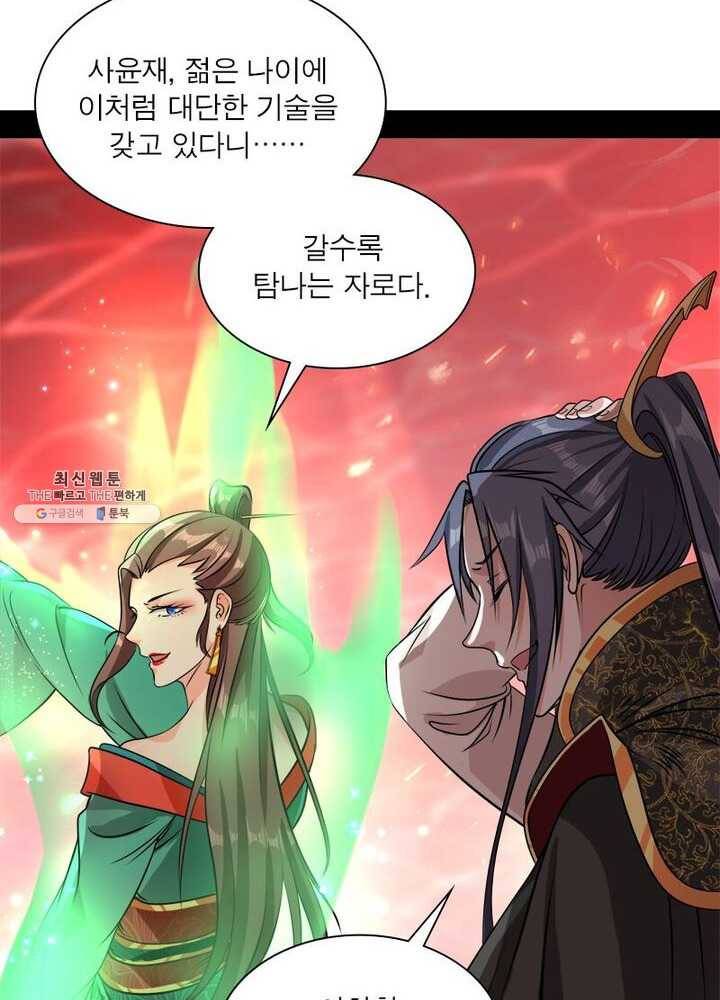 차원이동 레벨업 52화 16