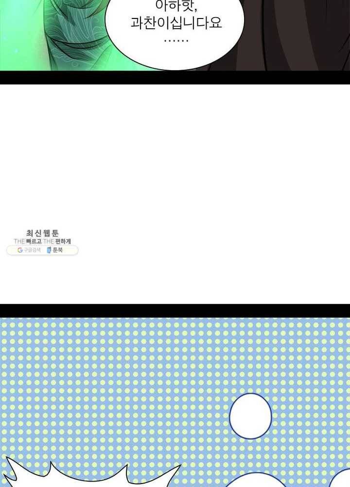 차원이동 레벨업 52화 17