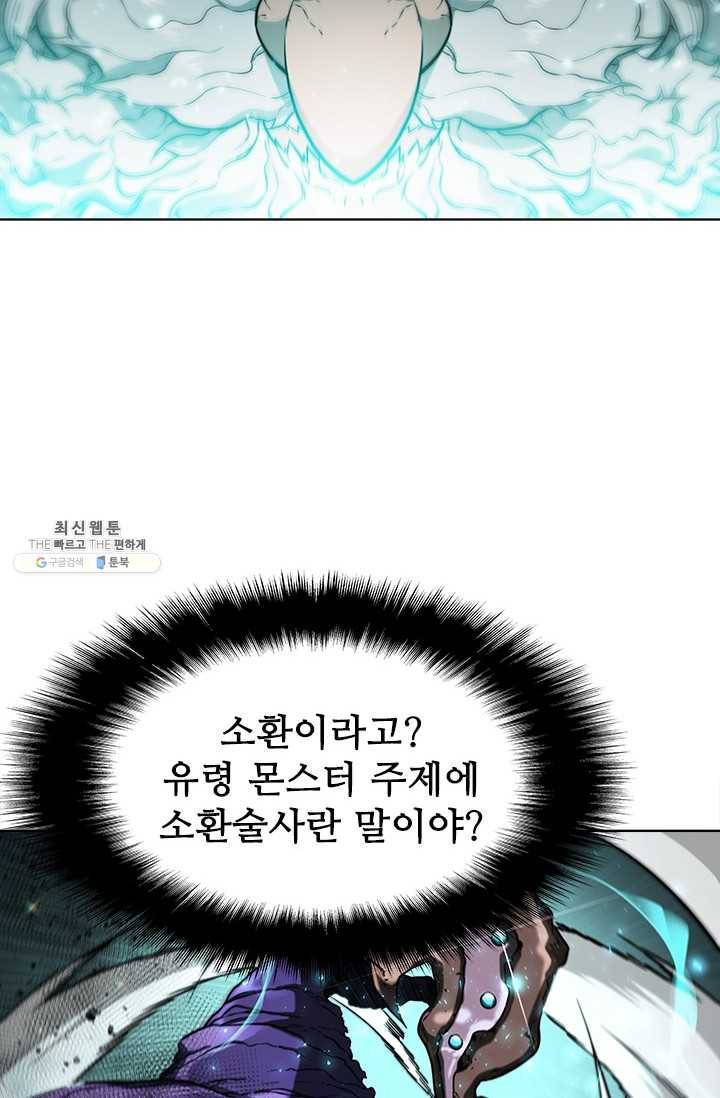 테이밍 마스터 46화 14