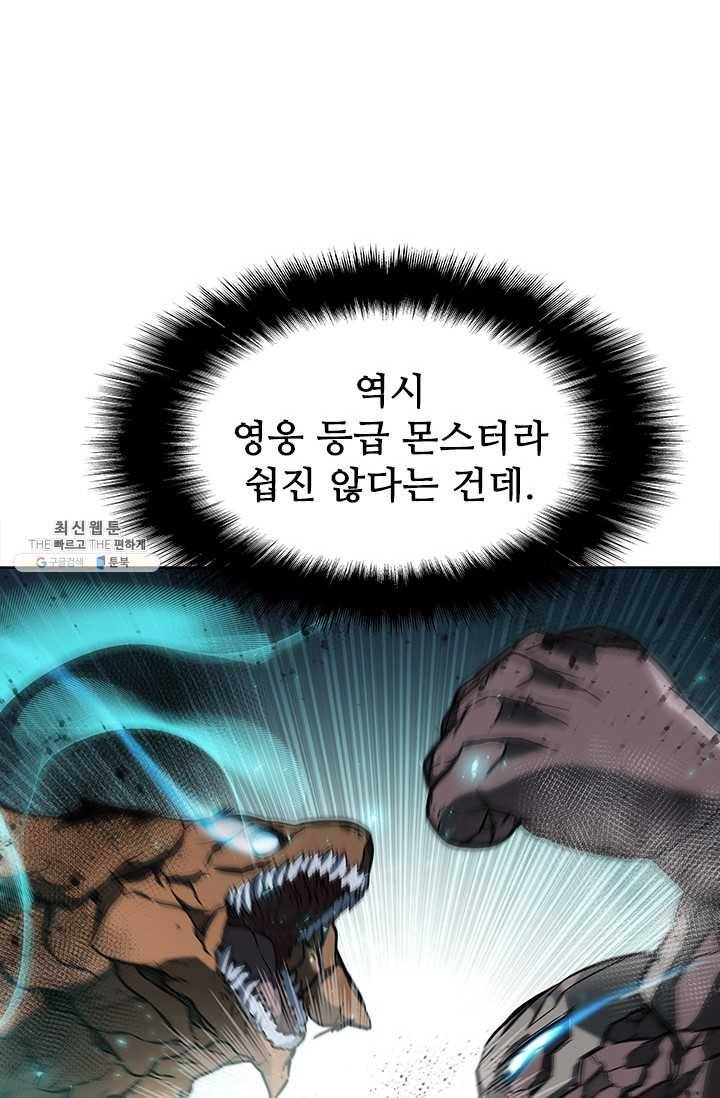 테이밍 마스터 46화 16