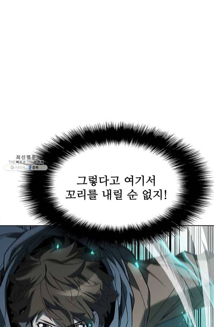 테이밍 마스터 46화 18