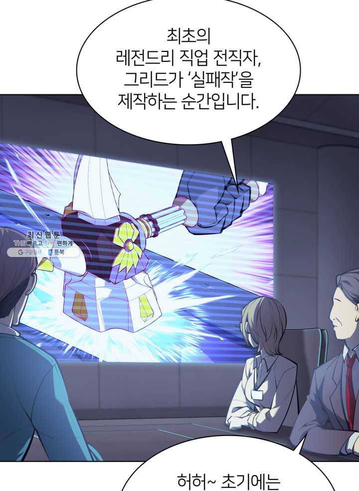 템빨(카카오) 79화 등장! 파그마의 후예 4