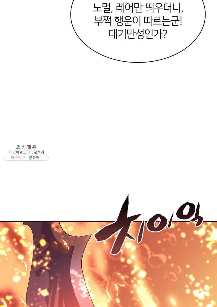 템빨(카카오) 79화 등장! 파그마의 후예 5