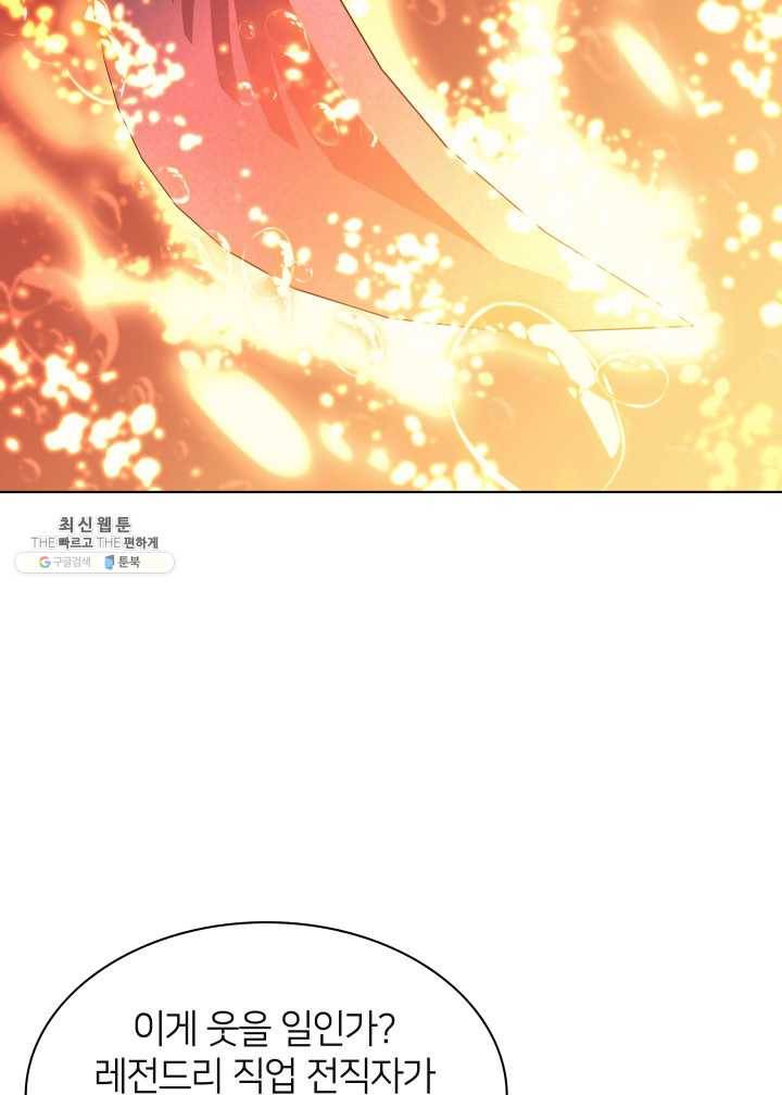 템빨(카카오) 79화 등장! 파그마의 후예 6