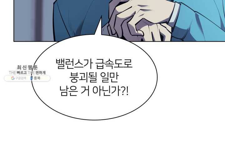 템빨(카카오) 79화 등장! 파그마의 후예 8