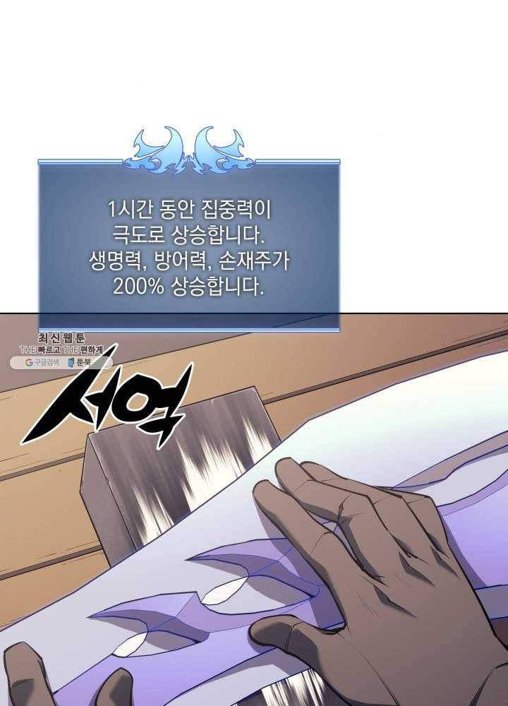 템빨(카카오) 79화 등장! 파그마의 후예 9