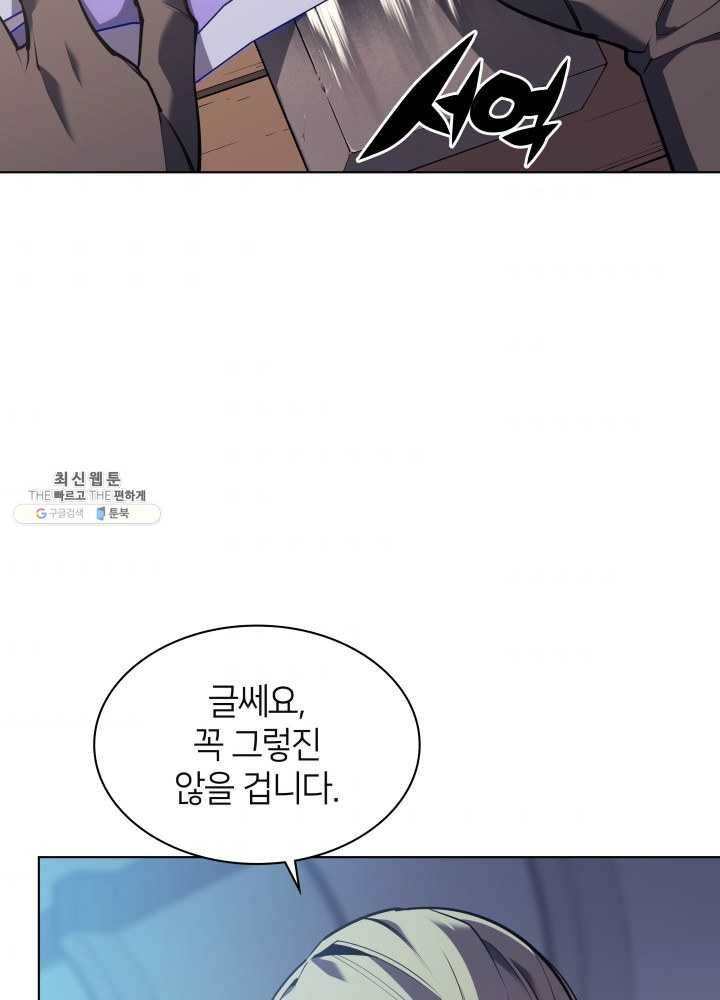 템빨(카카오) 79화 등장! 파그마의 후예 10