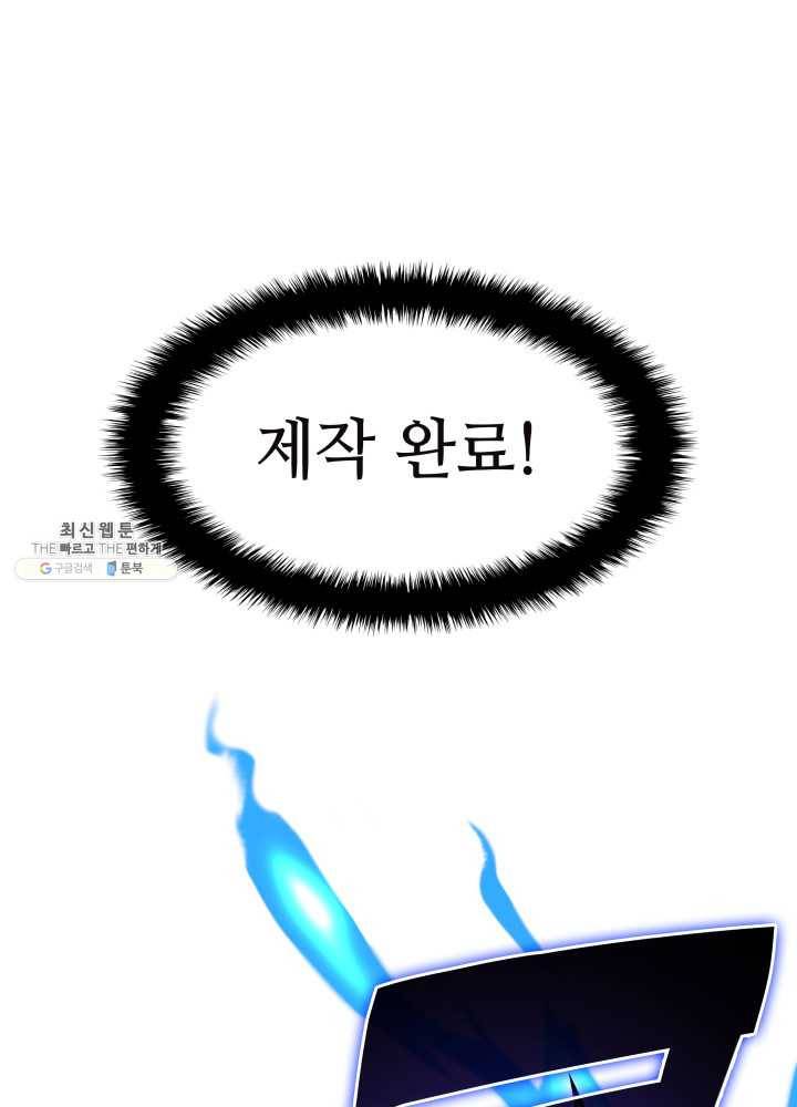 템빨(카카오) 79화 등장! 파그마의 후예 14