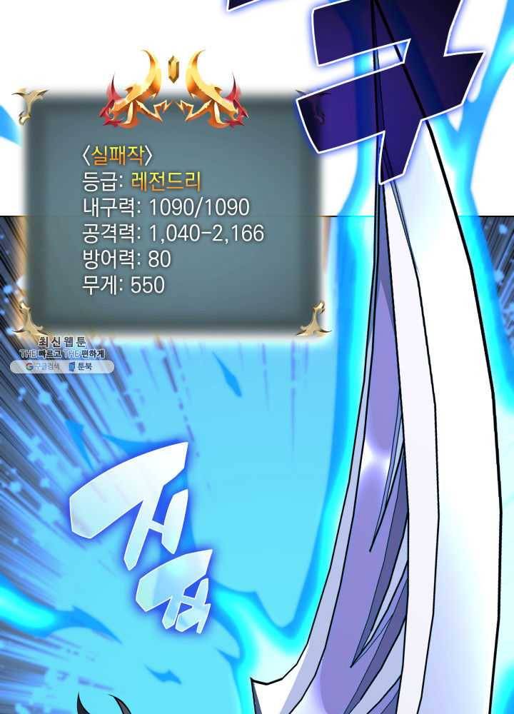 템빨(카카오) 79화 등장! 파그마의 후예 15