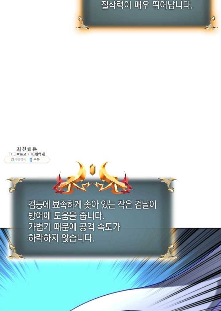 템빨(카카오) 79화 등장! 파그마의 후예 18