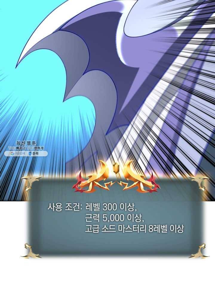 템빨(카카오) 79화 등장! 파그마의 후예 19