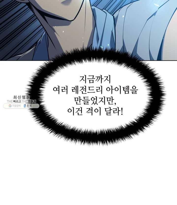 템빨(카카오) 79화 등장! 파그마의 후예 21