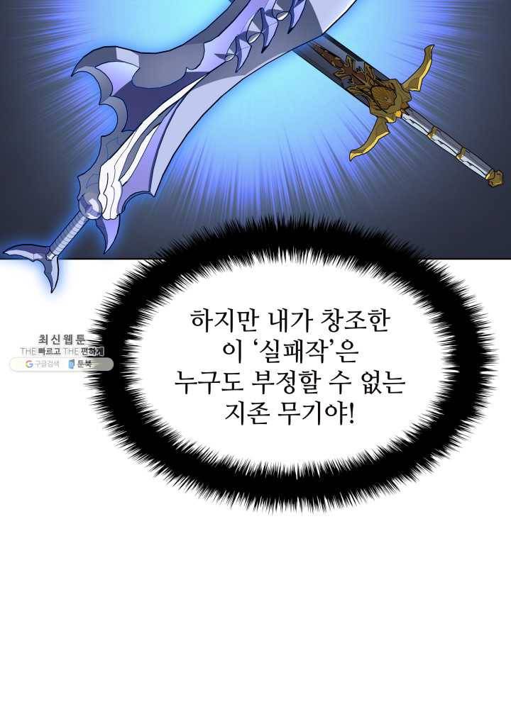 템빨(카카오) 79화 등장! 파그마의 후예 23