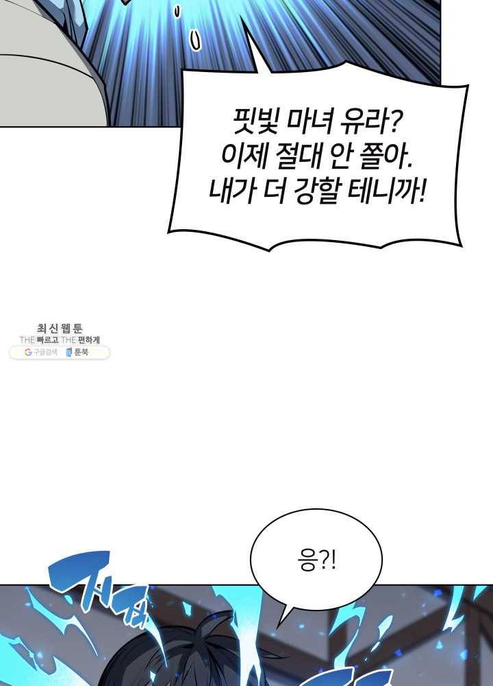 템빨(카카오) 79화 등장! 파그마의 후예 25
