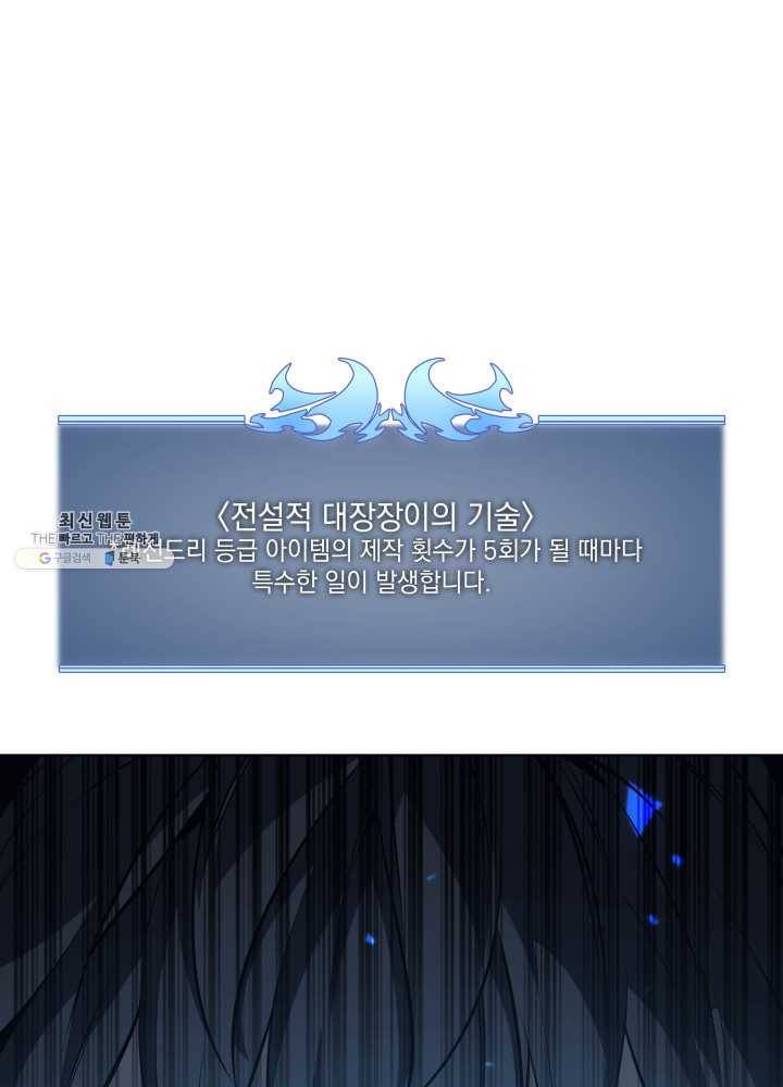 템빨(카카오) 79화 등장! 파그마의 후예 29