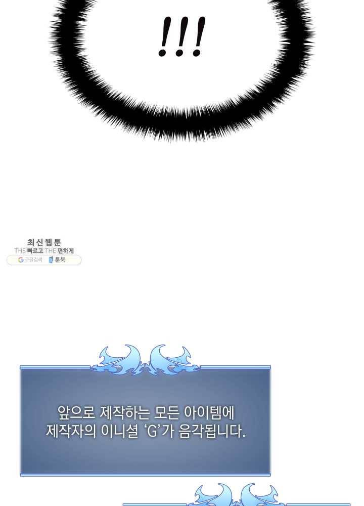 템빨(카카오) 79화 등장! 파그마의 후예 31